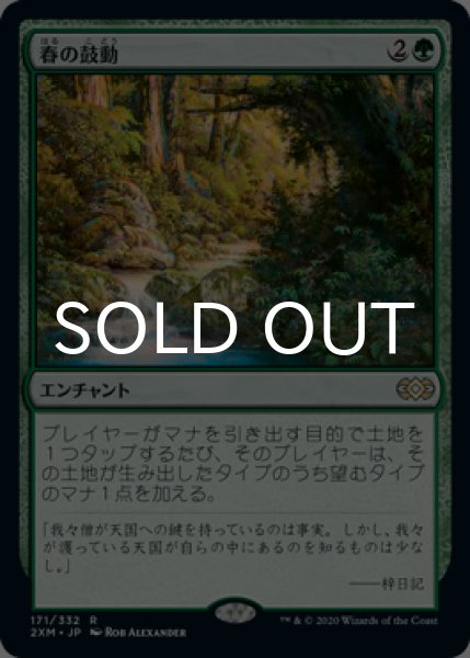 画像1: 春の鼓動/Heartbeat of Spring 【日本語版】 [2XM-緑R] (1)