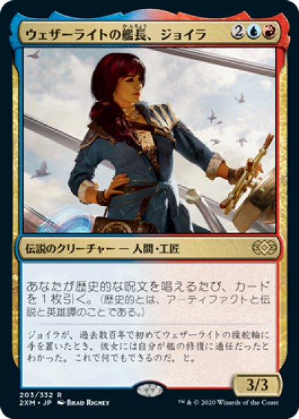 画像1: ウェザーライトの艦長、ジョイラ/Jhoira, Weatherlight Captain 【日本語版】 [2XM-金R] (1)