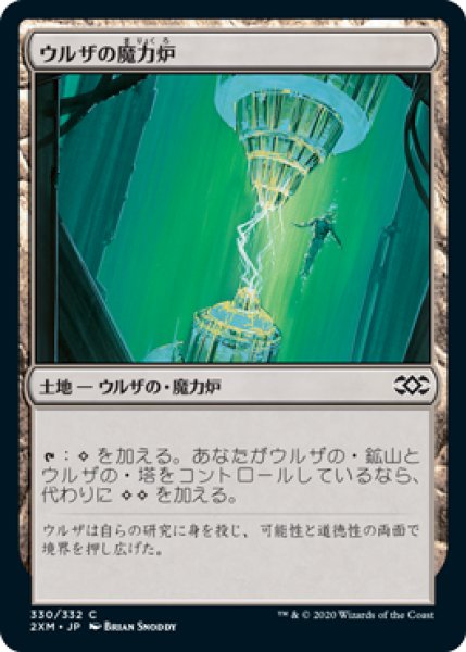 画像1: ウルザの魔力炉/Urza's Power Plant 【日本語版】 [2XM-土地C] (1)