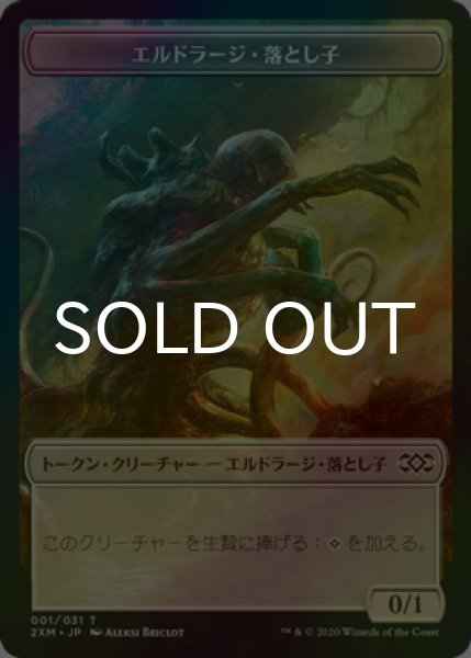 画像1: [FOIL] エルドラージ・落とし子/ELDRAZI SPAWN 【日本語版】 [2XM-トークン] (1)