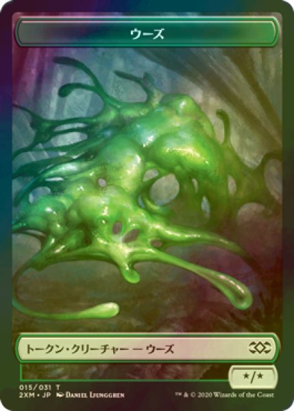 画像1: [FOIL] ウーズ/OOZE 【日本語版】 [2XM-トークン] (1)