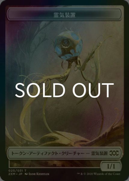 画像1: [FOIL] 霊気装置/SERVO 【日本語版】 [2XM-トークン] (1)