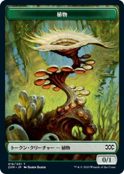 画像1: 植物/PLANT 【日本語版】 [2XM-トークン] (1)