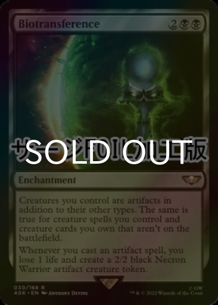 画像1: [FOIL] 生体転移/Biotransference (サージ仕様) 【英語版】 [40K-黒R] (1)