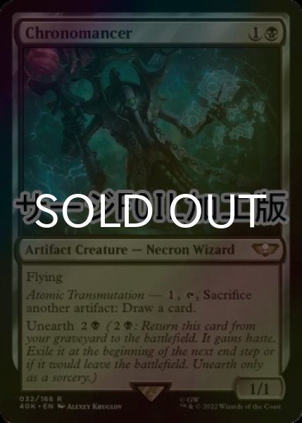 画像1: [FOIL] クロノマンサー/Chronomancer (サージ仕様) 【英語版】 [40K-黒R] (1)