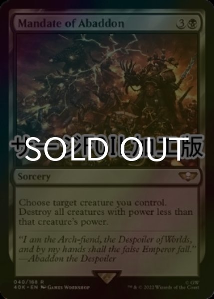 画像1: [FOIL] アバドンの執行/Mandate of Abaddon (サージ仕様) 【英語版】 [40K-黒R] (1)