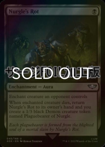 画像1: [FOIL] ナーグルの腐蝕/Nurgle's Rot (サージ仕様) 【英語版】 [40K-黒U] (1)
