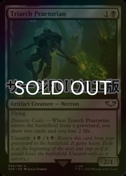 画像1: [FOIL] トライアーク・プラエトリアン/Triarch Praetorian (サージ仕様) 【英語版】 [40K-黒U] (1)