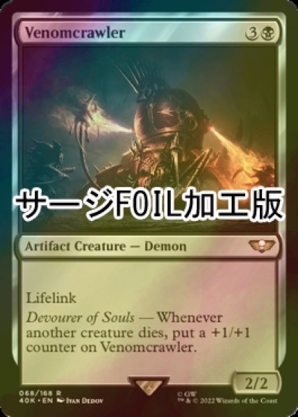 画像1: [FOIL] ヴェノムクローラー/Venomcrawler (サージ仕様) 【英語版】 [40K-黒R] (1)