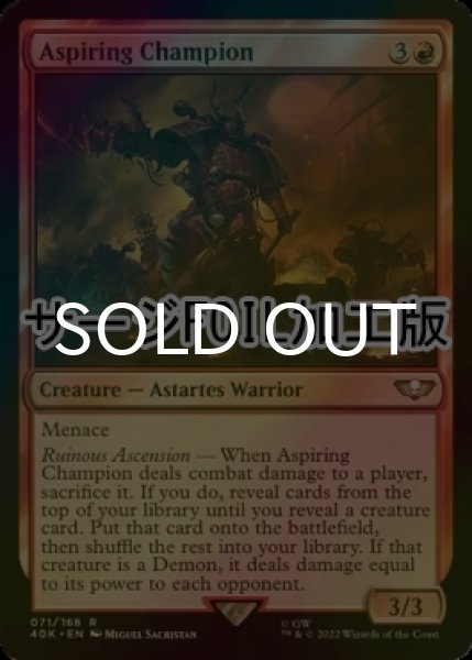 画像1: [FOIL] アスパイアリング・チャンピオン/Aspiring Champion (サージ仕様) 【英語版】 [40K-赤R] (1)