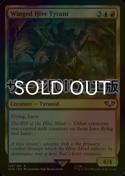 画像1: [FOIL] 有翼ハイヴタイラント/Winged Hive Tyrant (サージ仕様) 【英語版】 [40K-金R] (1)