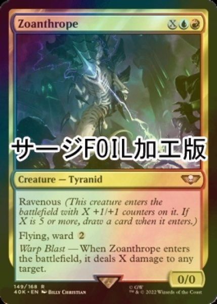 画像1: [FOIL] ゾアンスロープ/Zoanthrope (サージ仕様) 【英語版】 [40K-金R] (1)