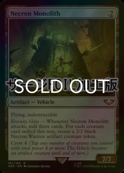 画像1: [FOIL] ネクロン・モノリス/Necron Monolith (サージ仕様) 【英語版】 [40K-灰R] (1)