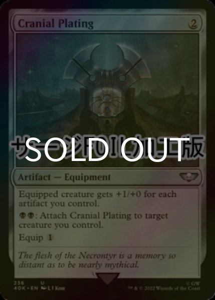 画像1: [FOIL] 頭蓋囲い/Cranial Plating (サージ仕様) 【英語版】 [40K-灰U] (1)