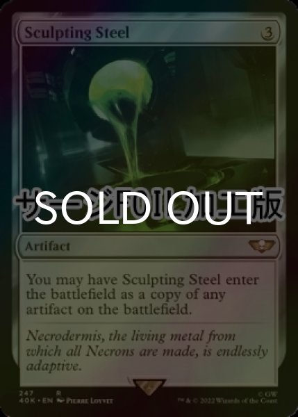 画像1: [FOIL] 彫り込み鋼/Sculpting Steel (サージ仕様) 【英語版】 [40K-灰R] (1)