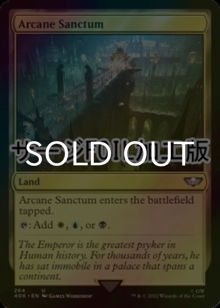 画像1: [FOIL] 秘儀の聖域/Arcane Sanctum (サージ仕様) 【英語版】 [40K-土地U] (1)
