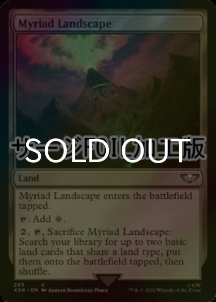 画像1: [FOIL] 無限地帯/Myriad Landscape (サージ仕様) 【英語版】 [40K-土地U] (1)