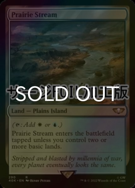 画像1: [FOIL] 大草原の川/Prairie Stream (サージ仕様) 【英語版】 [40K-土地R] (1)