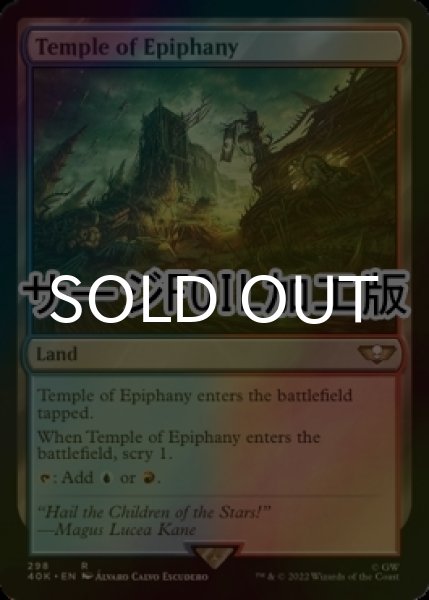 画像1: [FOIL] 天啓の神殿/Temple of Epiphany (サージ仕様) 【英語版】 [40K-土地R] (1)