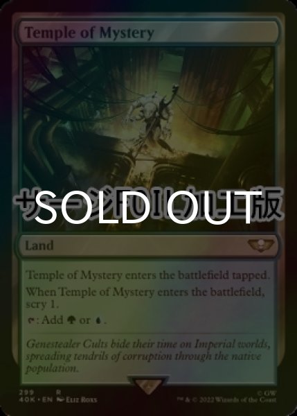 画像1: [FOIL] 神秘の神殿/Temple of Mystery (サージ仕様) 【英語版】 [40K-土地R] (1)