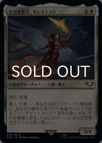 画像1: 生ける聖人、セレスティン/Celestine, the Living Saint 【日本語版】 [40K-白R] (1)