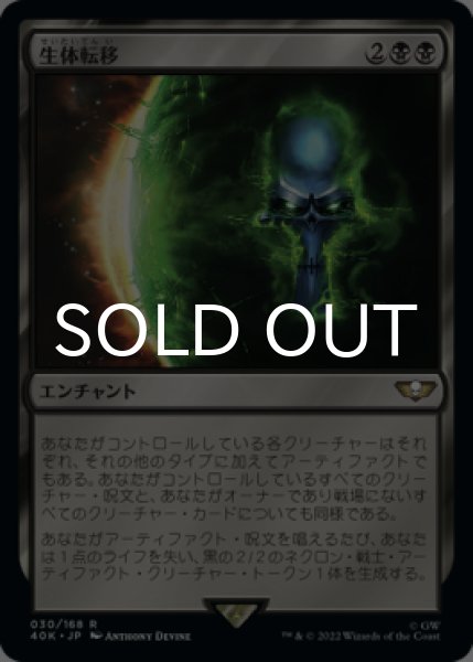 画像1: 生体転移/Biotransference 【日本語版】 [40K-黒R] (1)