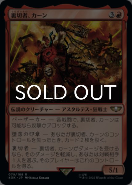 画像1: 裏切者、カーン/Kharn the Betrayer 【日本語版】 [40K-赤R] (1)