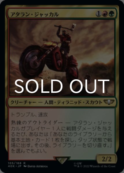 画像1: アタラン・ジャッカル/Atalan Jackal 【日本語版】 [40K-金R] (1)