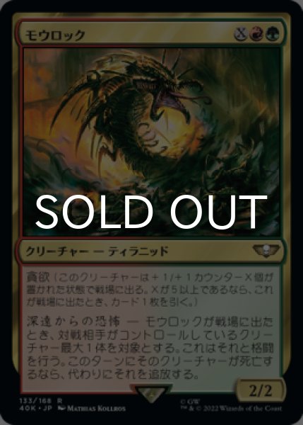 画像1: モウロック/Mawloc 【日本語版】 [40K-金R] (1)