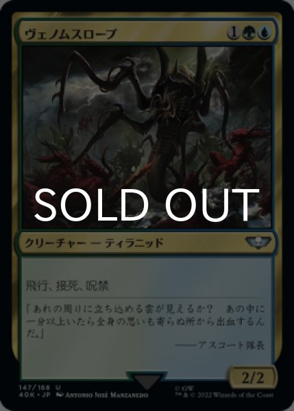 画像1: ヴェノムスロープ/Venomthrope 【日本語版】 [40K-金U] (1)
