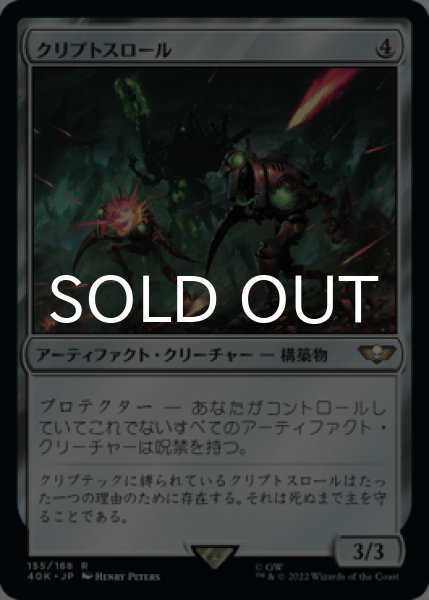 画像1: クリプトスロール/Cryptothrall 【日本語版】 [40K-灰R] (1)