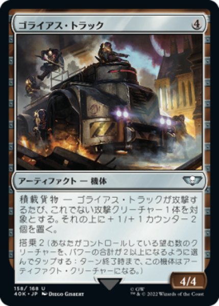 画像1: ゴライアス・トラック/Goliath Truck 【日本語版】 [40K-灰U] (1)