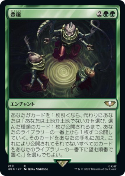 画像1: 豊穣/Abundance 【日本語版】 [40K-緑R] (1)