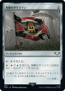 威圧のタリスマン/Talisman of Dominance No.254 【日本語版】 [40K-灰
