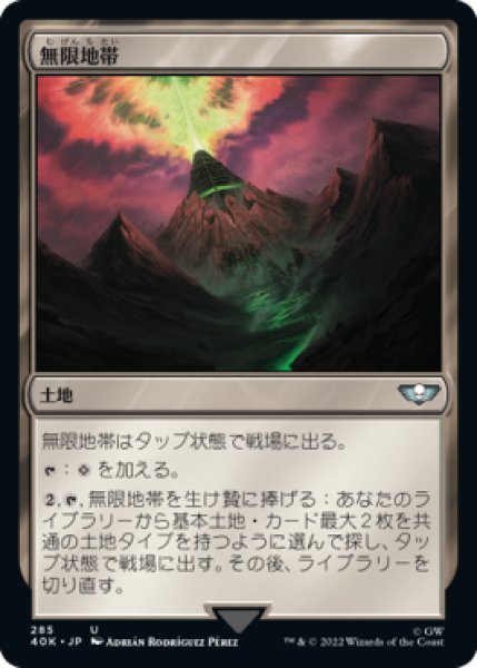 画像1: 無限地帯/Myriad Landscape 【日本語版】 [40K-土地U] (1)