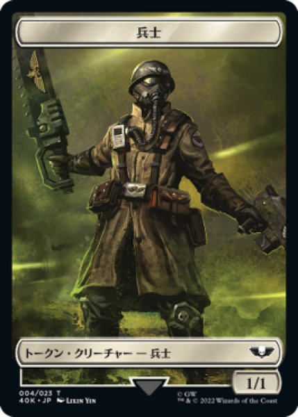画像2: 特級贖罪者/ARCO-FLAGELLANT & 兵士/SOLDIER No.004 【日本語版】 [40K-トークン] (2)
