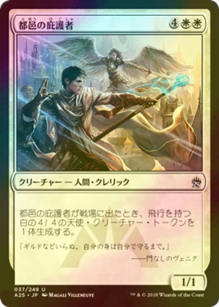 画像1: [FOIL] 都邑の庇護者/Urbis Protector 【日本語版】 [A25-白U] (1)