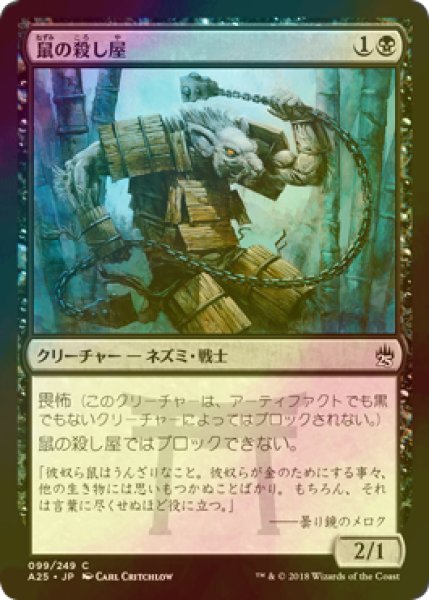 FOIL] 鼠の殺し屋/Nezumi Cutthroat 【日本語版】 [A25-黒C