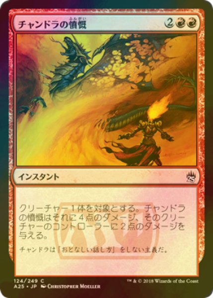 画像1: [FOIL] チャンドラの憤慨/Chandra's Outrage 【日本語版】 [A25-赤C] (1)