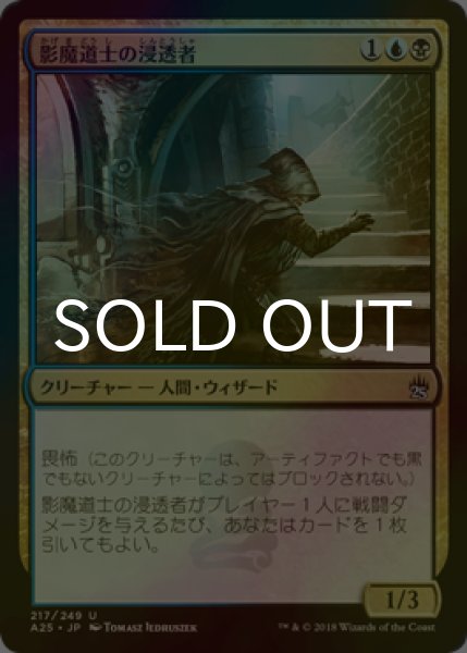 画像1: [FOIL] 影魔道士の浸透者/Shadowmage Infiltrator 【日本語版】 [A25-金U] (1)