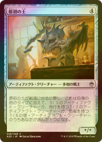 画像1: [FOIL] 原初の土/Primal Clay 【日本語版】 [A25-灰C] (1)