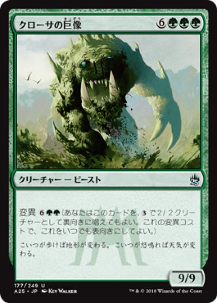 画像1: クローサの巨像/Krosan Colossus 【日本語版】 [A25-緑U] (1)