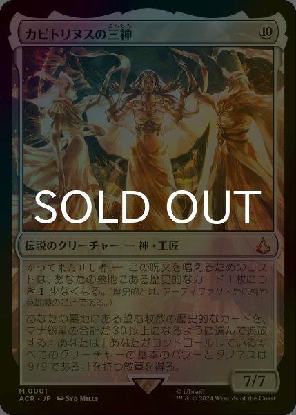 画像1: [FOIL] カピトリヌスの三神/The Capitoline Triad 【日本語版】 [ACR-無MR] (1)
