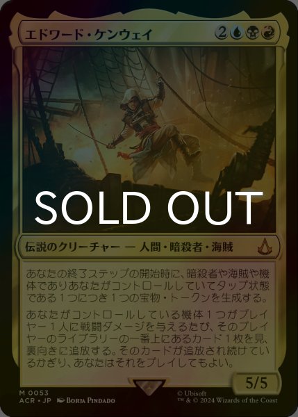 画像1: [FOIL] エドワード・ケンウェイ/Edward Kenway 【日本語版】 [ACR-金MR] (1)