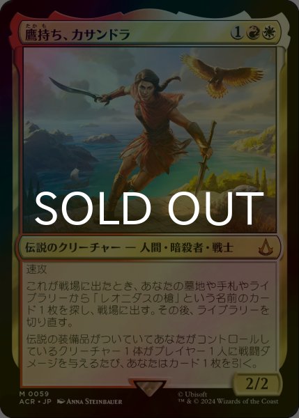 画像1: [FOIL] 鷹持ち、カサンドラ/Kassandra, Eagle Bearer 【日本語版】 [ACR-金MR] (1)