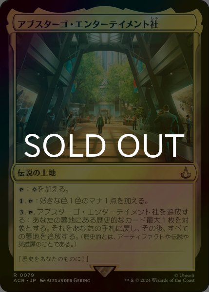 画像1: [FOIL] アブスターゴ・エンターテイメント社/Abstergo Entertainment 【日本語版】 [ACR-土地R] (1)