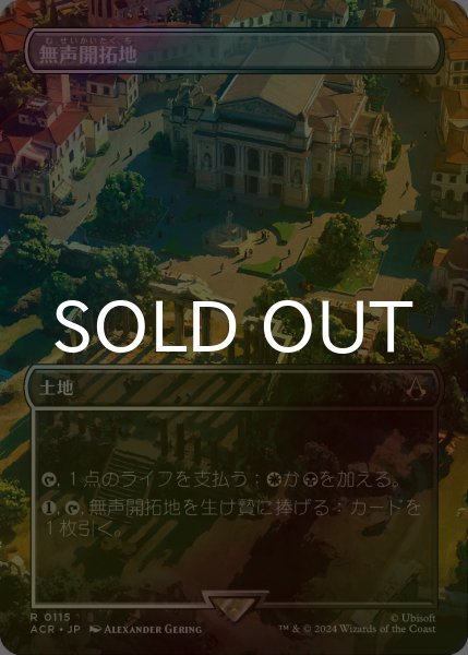 画像1: [FOIL] 無声開拓地/Silent Clearing (全面アート版) 【日本語版】 [ACR-土地R] (1)