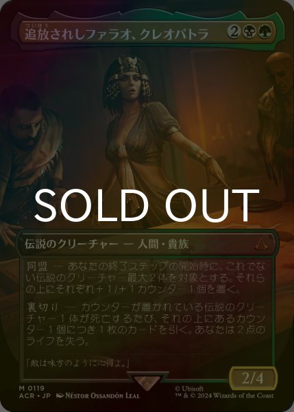画像1: [FOIL] 追放されしファラオ、クレオパトラ/Cleopatra, Exiled Pharaoh (全面アート版) 【日本語版】 [ACR-金MR] (1)