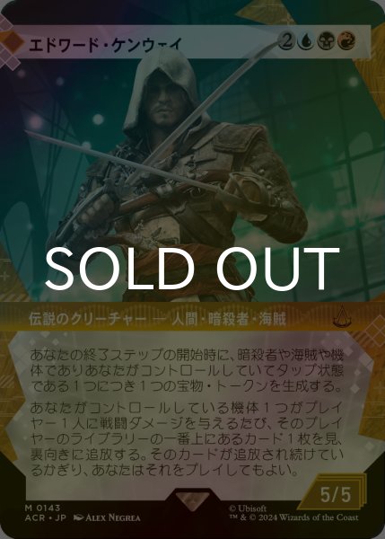 画像1: [FOIL] エドワード・ケンウェイ/Edward Kenway (ショーケース版) 【日本語版】 [ACR-金MR] (1)