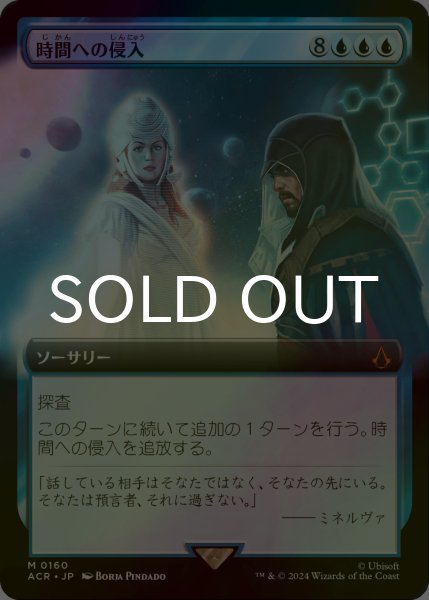 画像1: [FOIL] 時間への侵入/Temporal Trespass (拡張アート版) 【日本語版】 [ACR-青MR] (1)